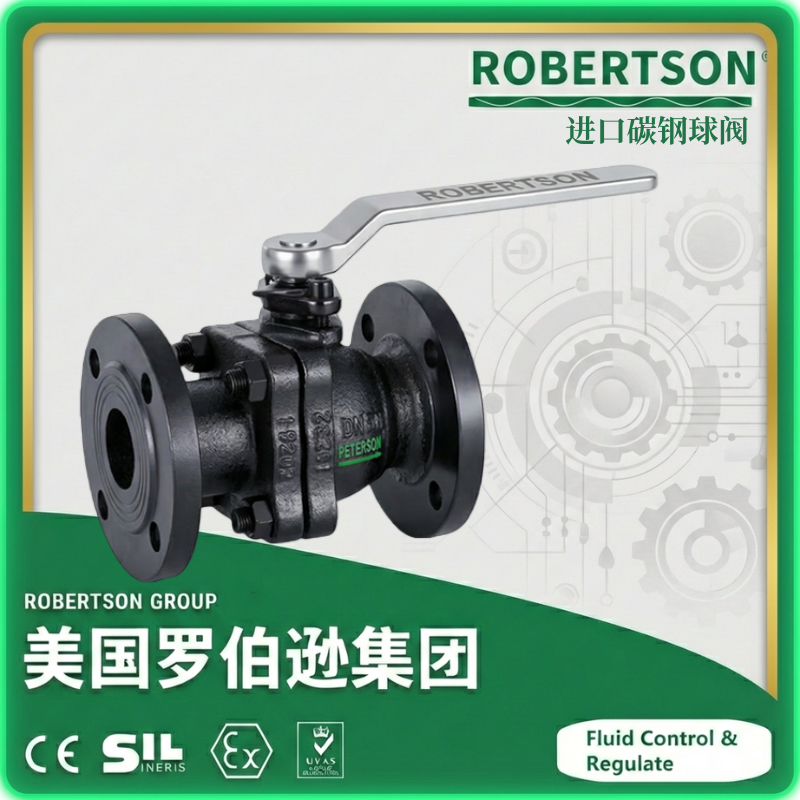 进口碳钢球阀-美国罗伯逊ROBERTSON
