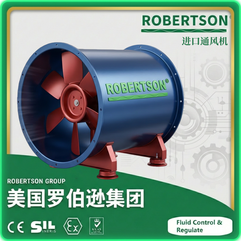 进口通风机-美国罗伯逊ROBERTSON