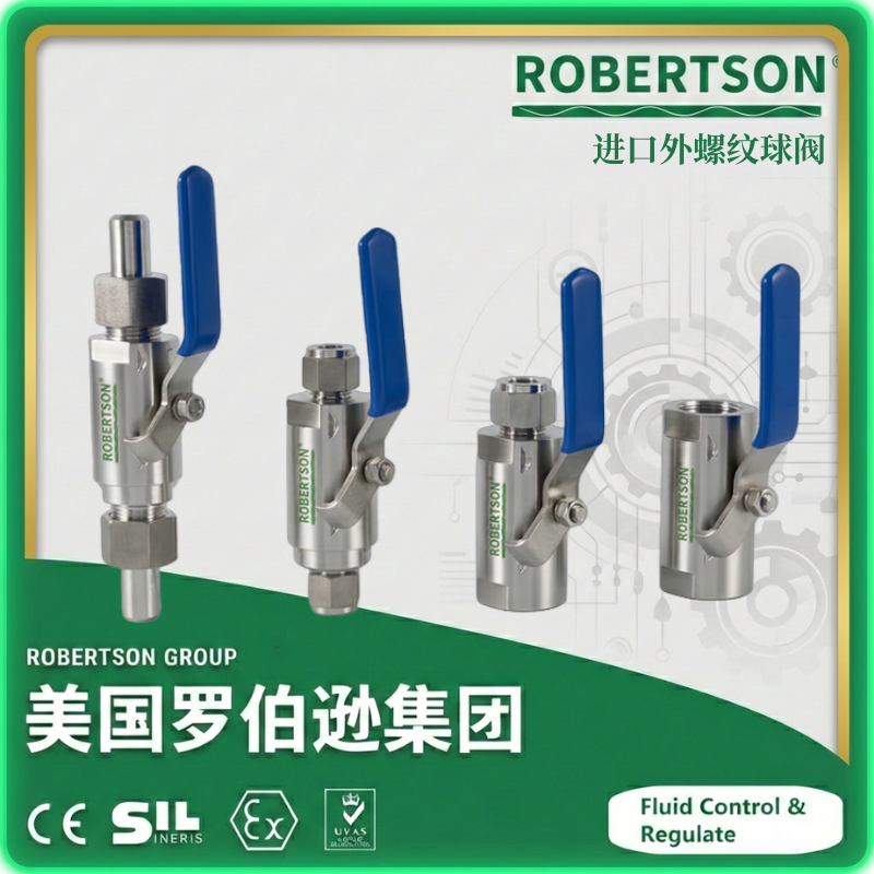 进口外螺纹球阀-美国罗伯逊ROBERTSON