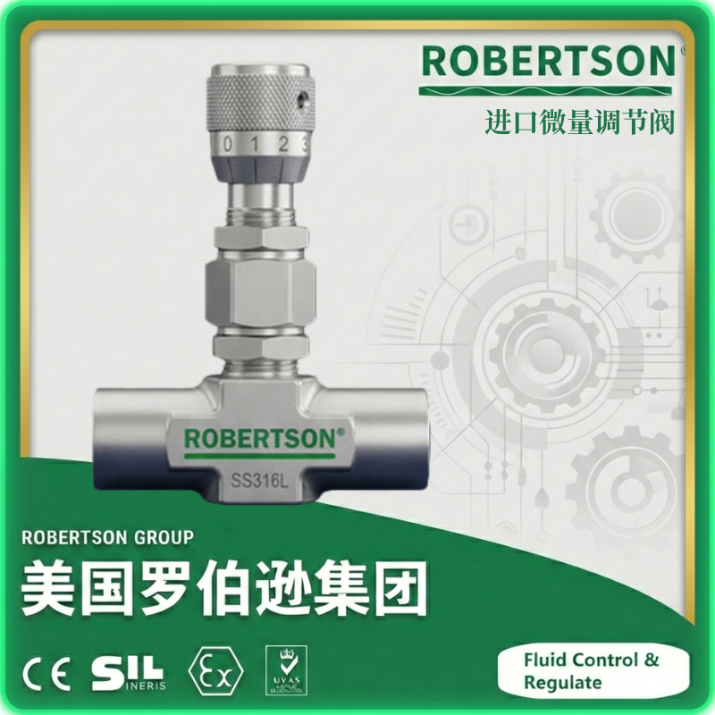 进口微量调节阀-美国罗伯逊ROBERTSON