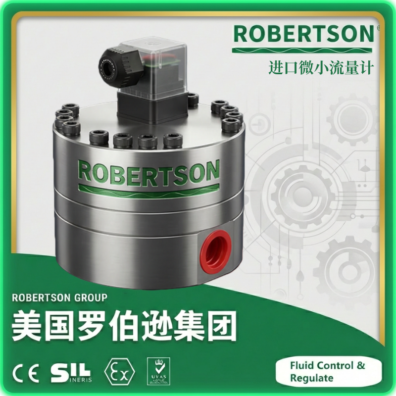 进口微小流量计-美国罗伯逊ROBERTSON