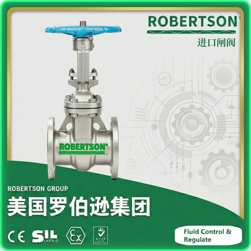 进口日标闸阀-美国罗伯逊ROBERTSON