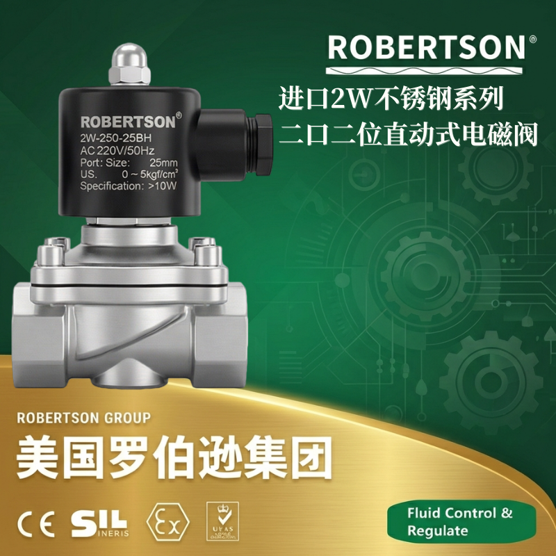 进口2W不锈钢系列二口二位直动式电磁阀-美国罗伯逊ROBERTSON