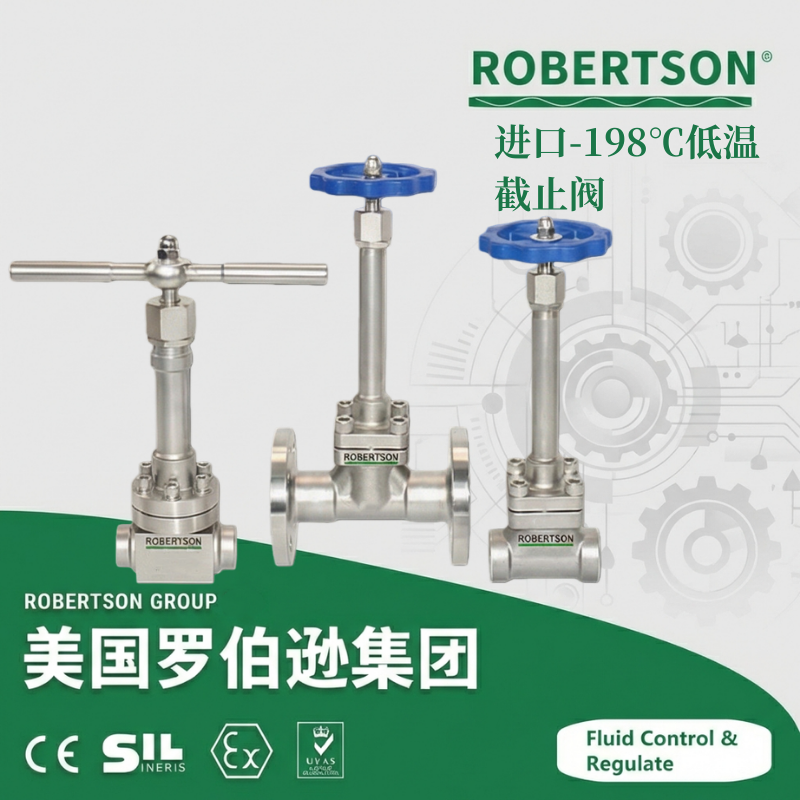 进口-198℃低温截止阀-美国罗伯逊ROBERTSON