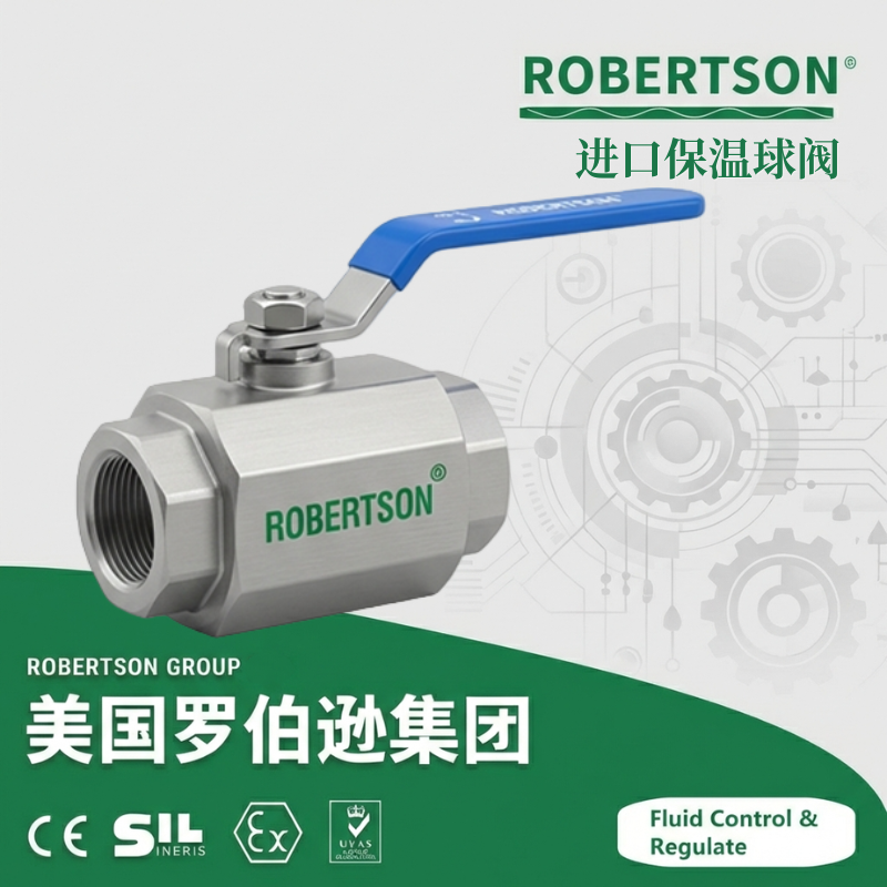 进口保温球阀-美国罗伯逊ROBERTSON