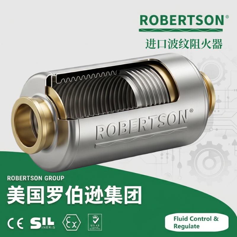 进口波纹阻火器-美国罗伯逊ROBERTSON