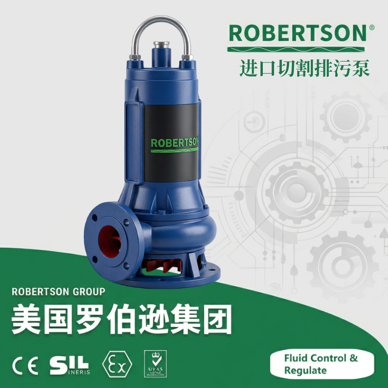 进口切割排污泵-美国罗伯逊ROBERTSON