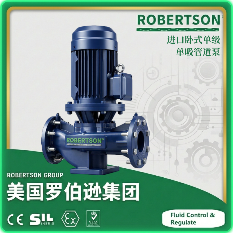 进口卧式单级单吸管道泵-美国罗伯逊ROBERTSON