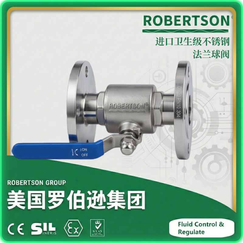 进口卫生级不锈钢法兰球阀-美国罗伯逊ROBERTSON