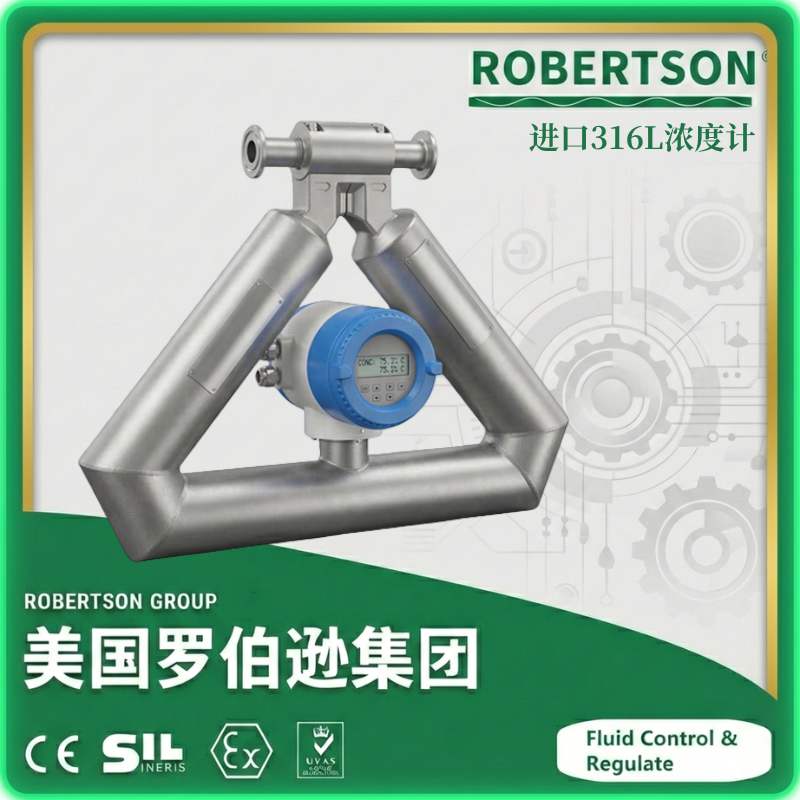 进口316L浓度计-美国罗伯逊ROBERTSON
