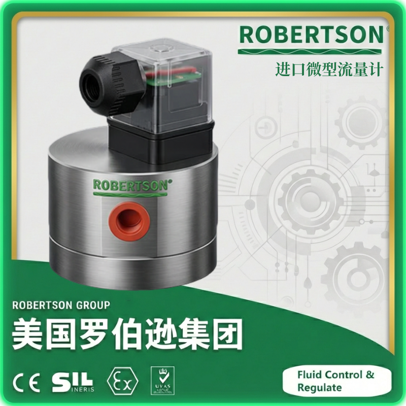 进口微型流量计-ROBERTSON