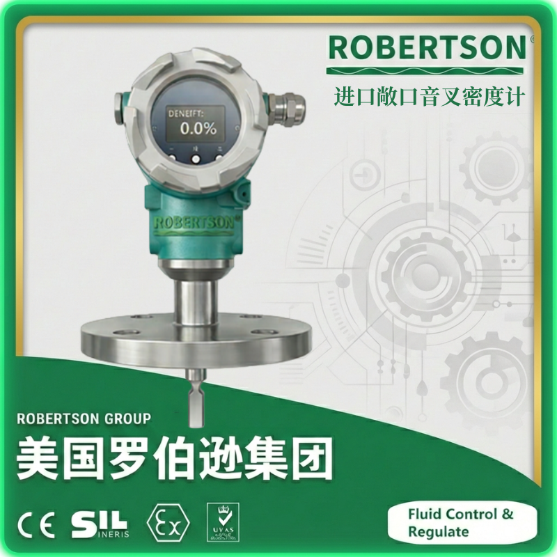进口敞口音叉密度计-美国罗伯逊ROBERTSON