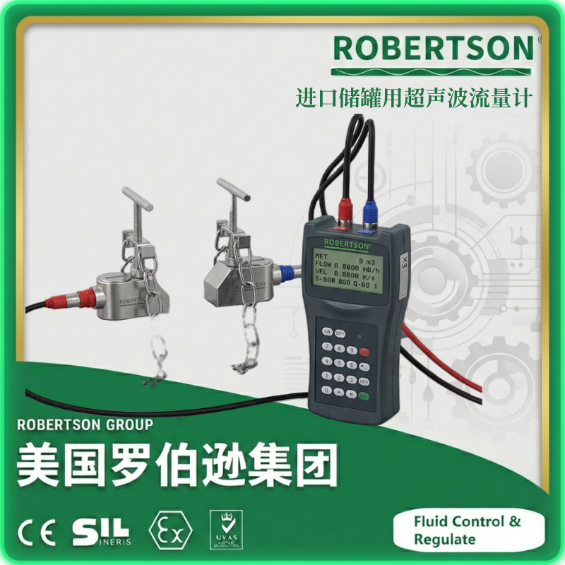 进口储罐用超声波流量计-美国罗伯逊ROBERTSON