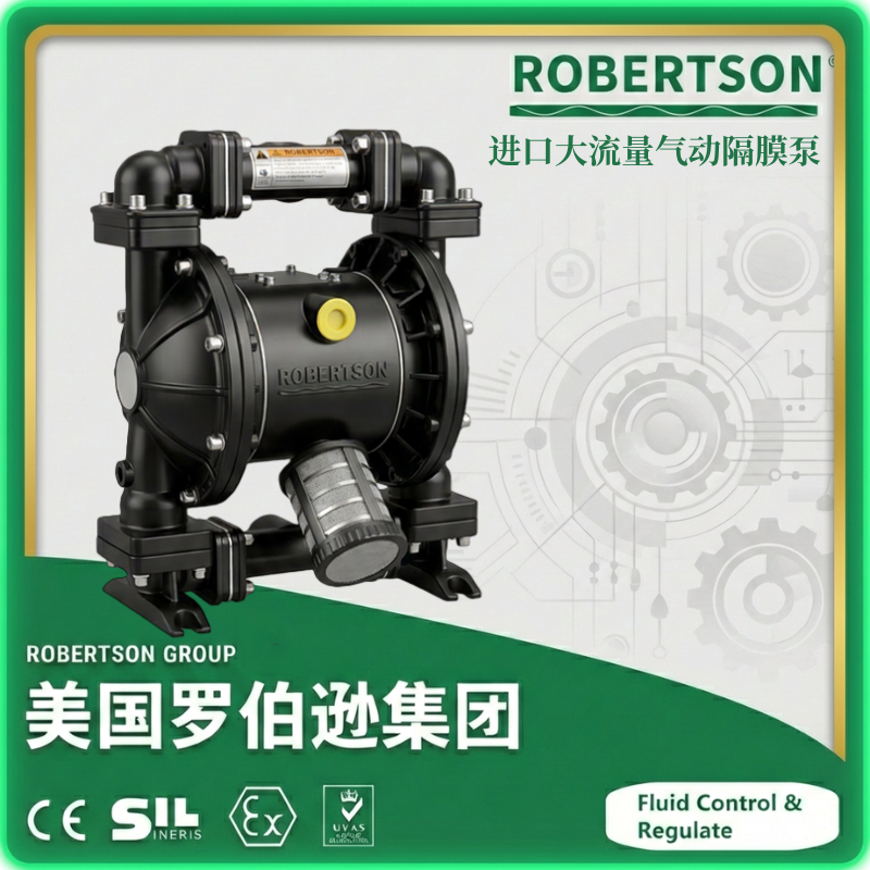 进口大流量气动隔膜泵-美国罗伯逊ROBERTSON