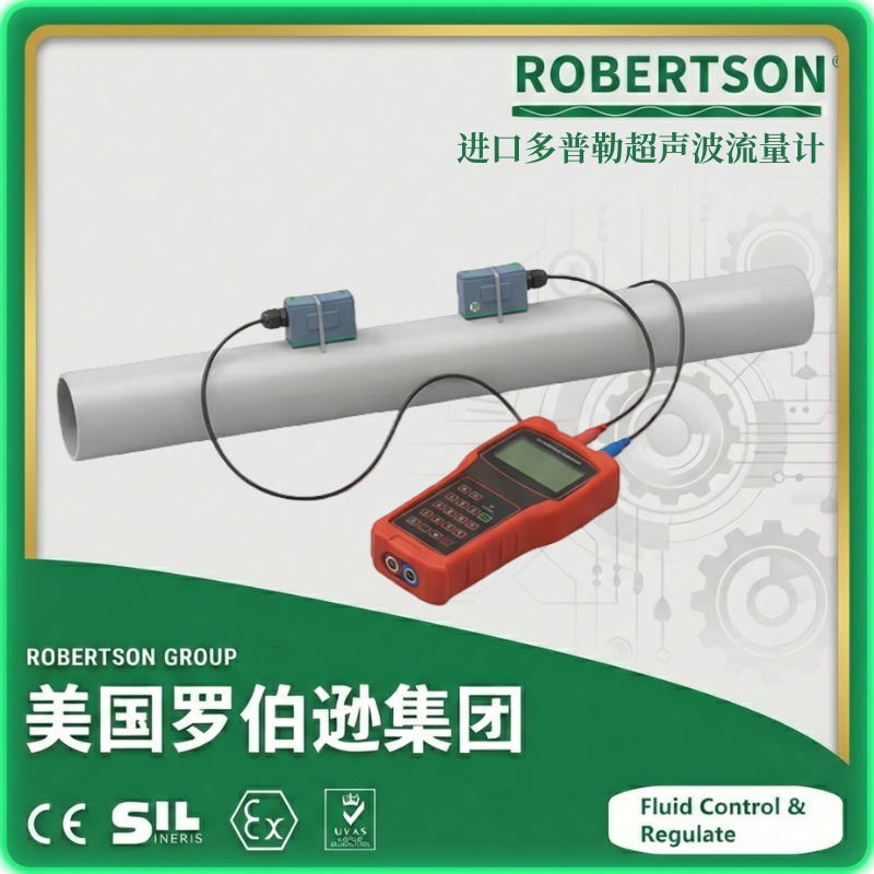 进口多普勒超声波流量计-美国罗伯逊ROBERTSON