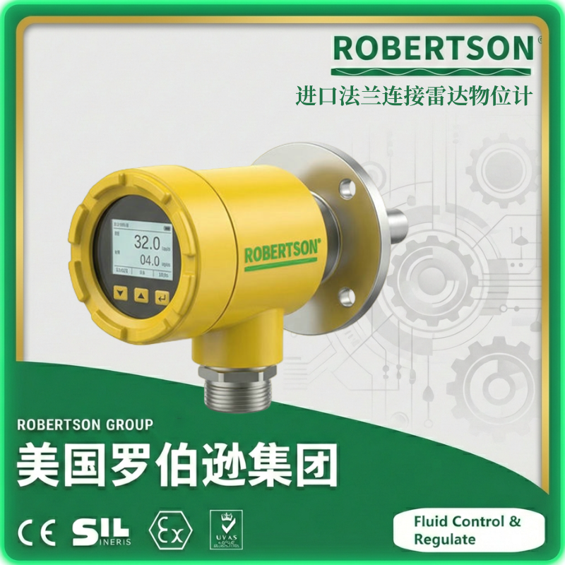 进口法兰连接雷达物位计-美国罗伯逊ROBERTSON
