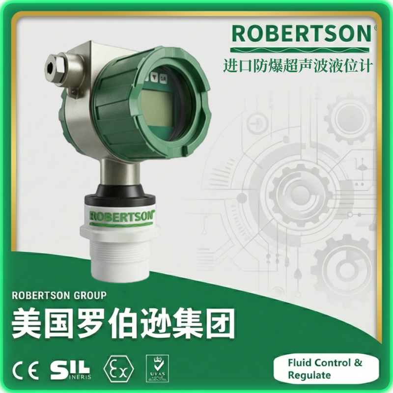 进口防爆超声波液位计-美国罗伯逊ROBERTSON