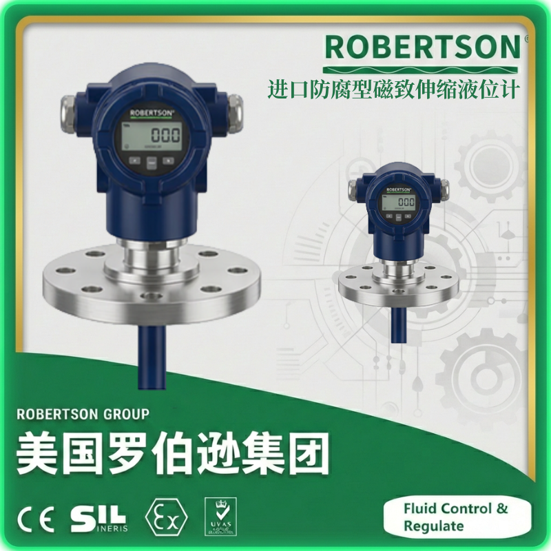 进口防腐型磁致伸缩液位计-美国罗伯逊ROBERTSON