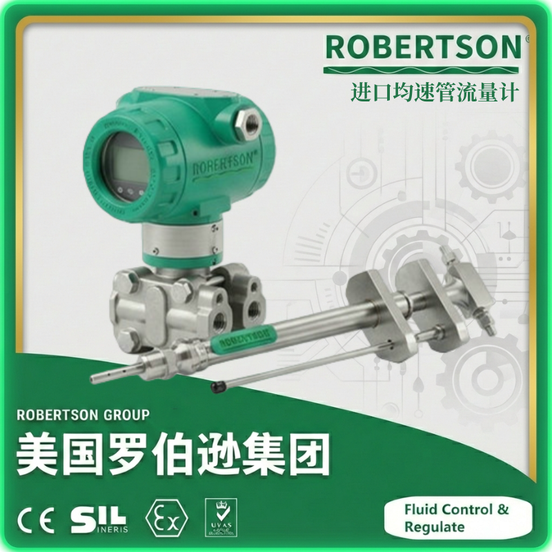 进口均速管流量计-美国罗伯逊ROBERTSON