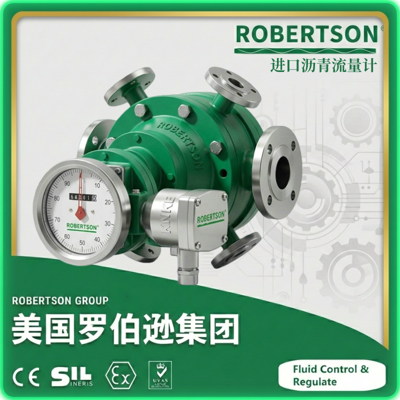 进口沥青流量计-美国罗伯逊ROBERTSON