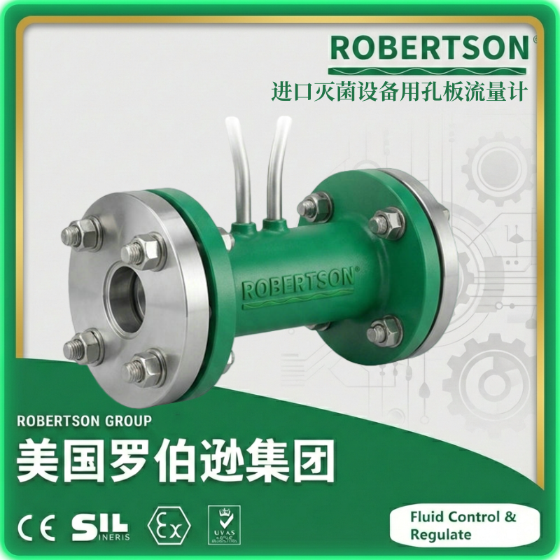 进口灭菌设备用孔板流量计-美国罗伯逊ROBERTSON