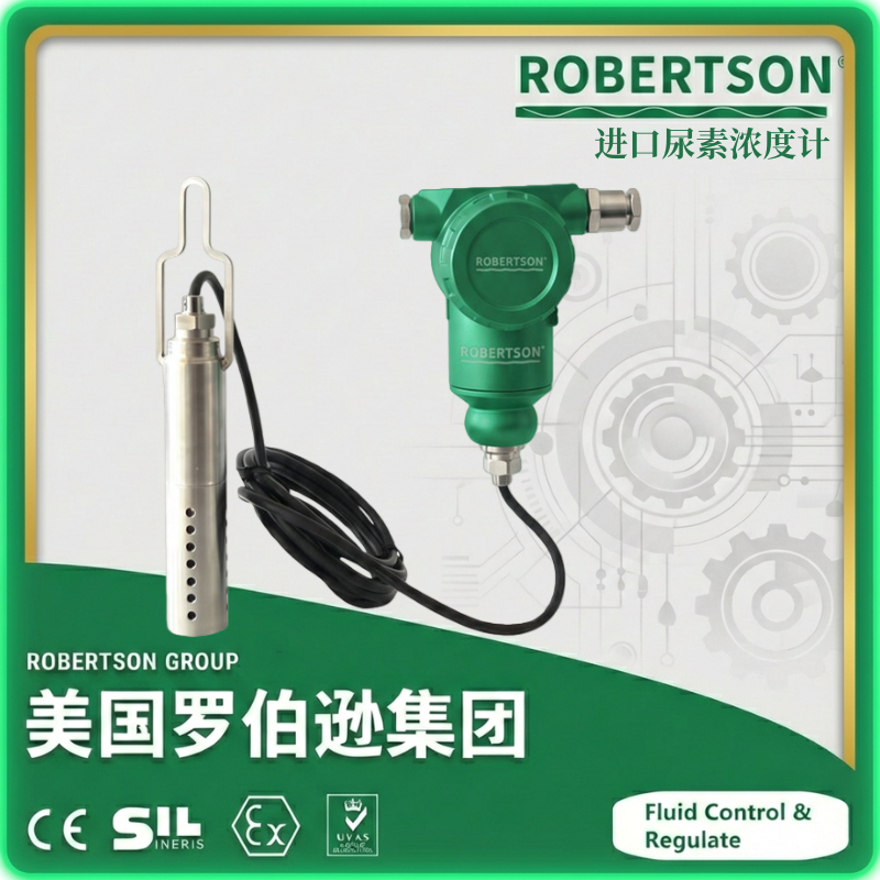 进口尿素浓度计-美国罗伯逊ROBERTSON