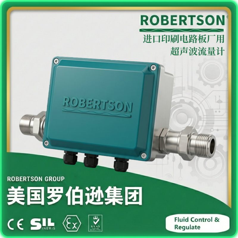 进口印刷电路板厂用超声波流量计-美国罗伯逊ROBERTSON