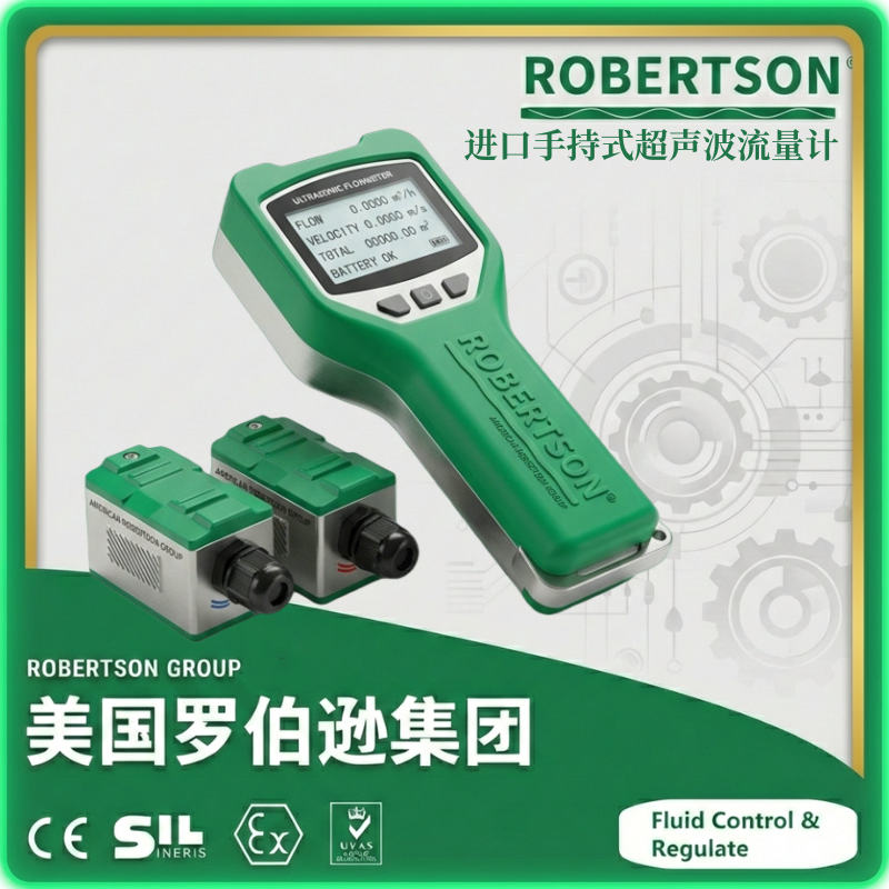 进口手持式超声波流量计-美国罗伯逊ROBERTSON