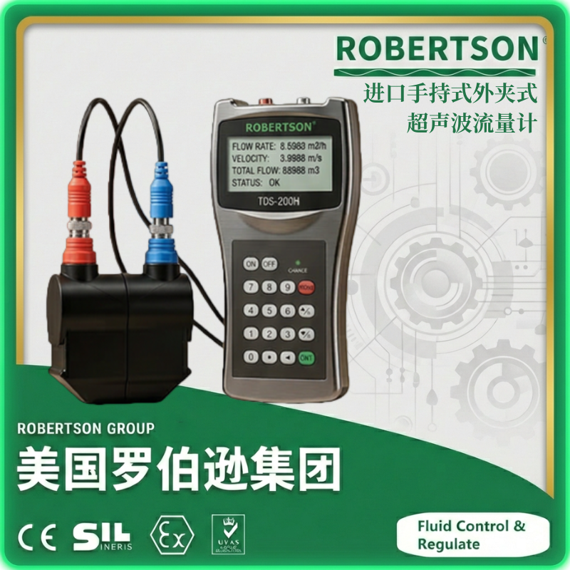 进口手持式外夹式超声波流量计-美国罗伯逊ROBERTSON