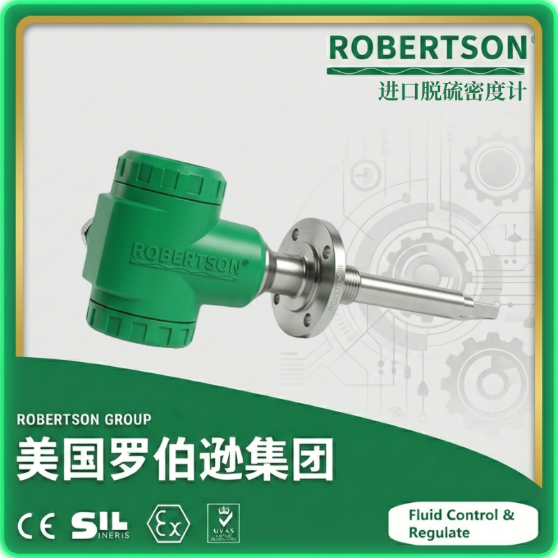进口脱硫密度计-美国罗伯逊ROBERTSON
