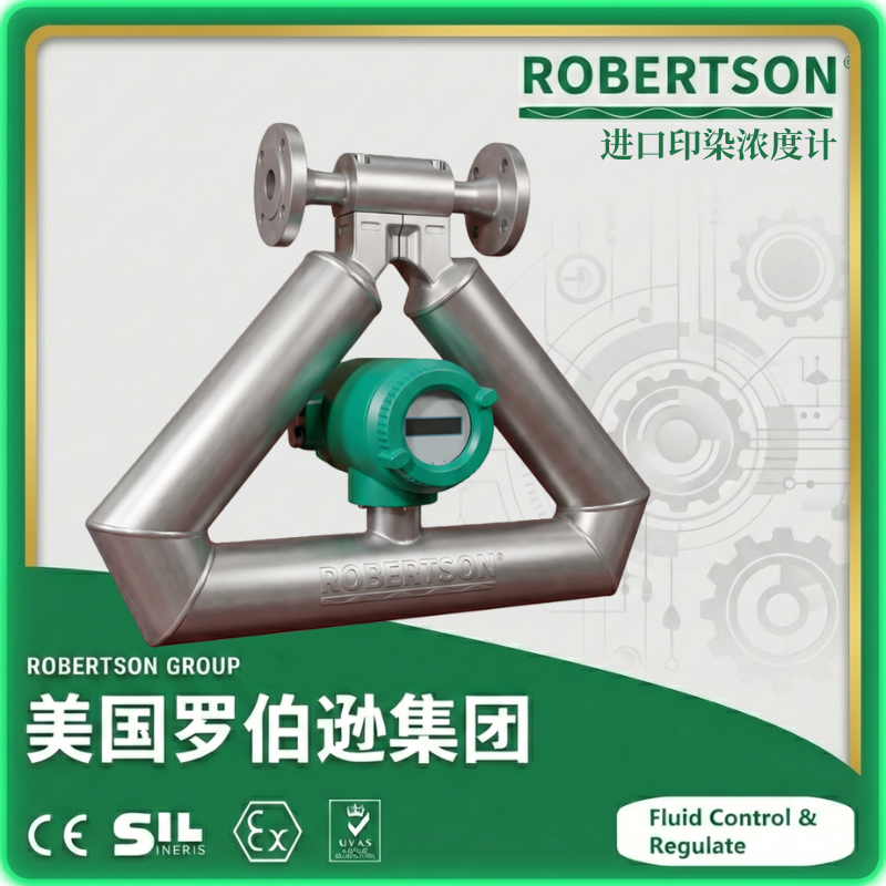 进口印染浓度计-美国罗伯逊ROBERTSON