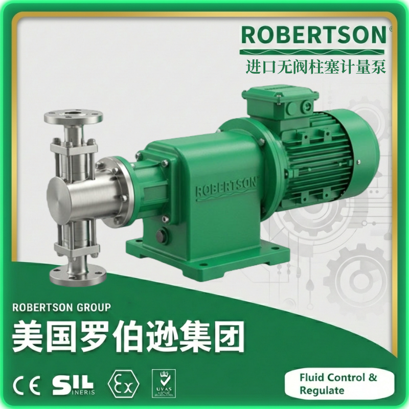 进口无阀柱塞计量泵-美国罗伯逊ROBERTSON