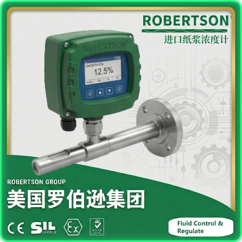 进口纸浆浓度计-美国罗伯逊ROBERTSON