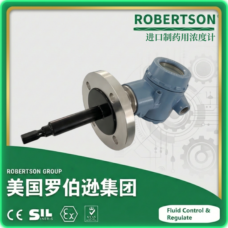 进口制药用浓度计-美国罗伯逊ROBERTSON