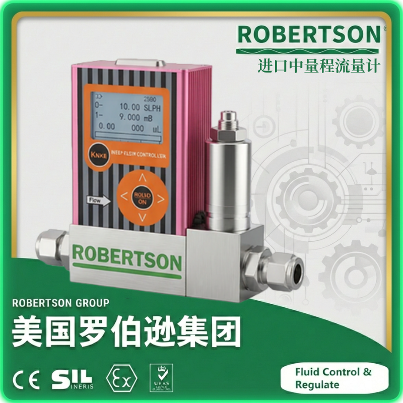 进口中量程流量计-美国罗伯逊ROBERTSON