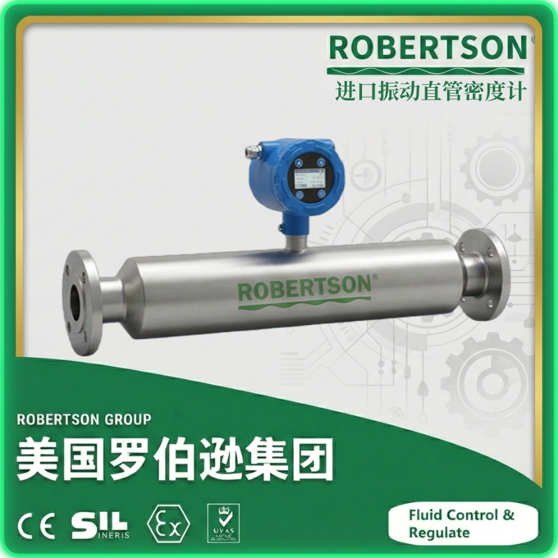 进口振动密度计-美国罗伯逊ROBERTSON