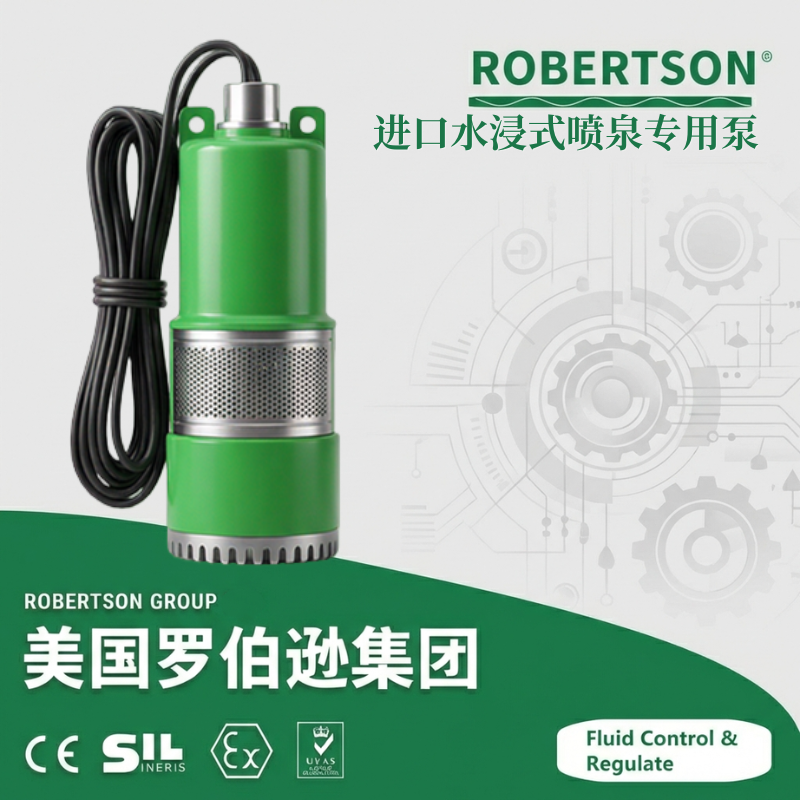 进口水浸式喷泉专用泵-美国罗伯逊ROBERTSON