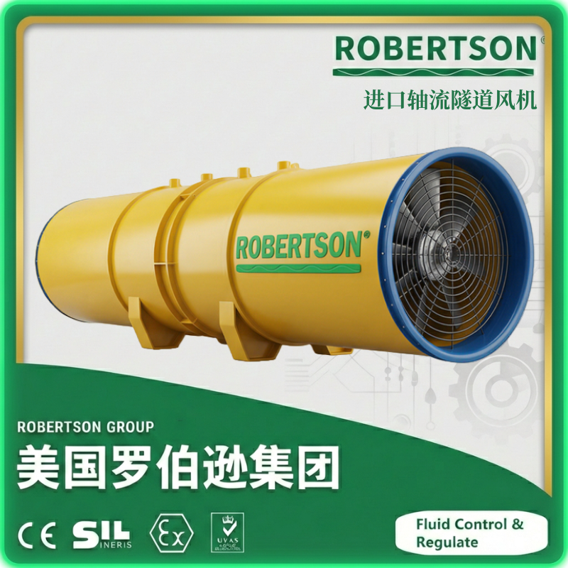 进口轴流隧道风机-美国罗伯逊ROBERTSON