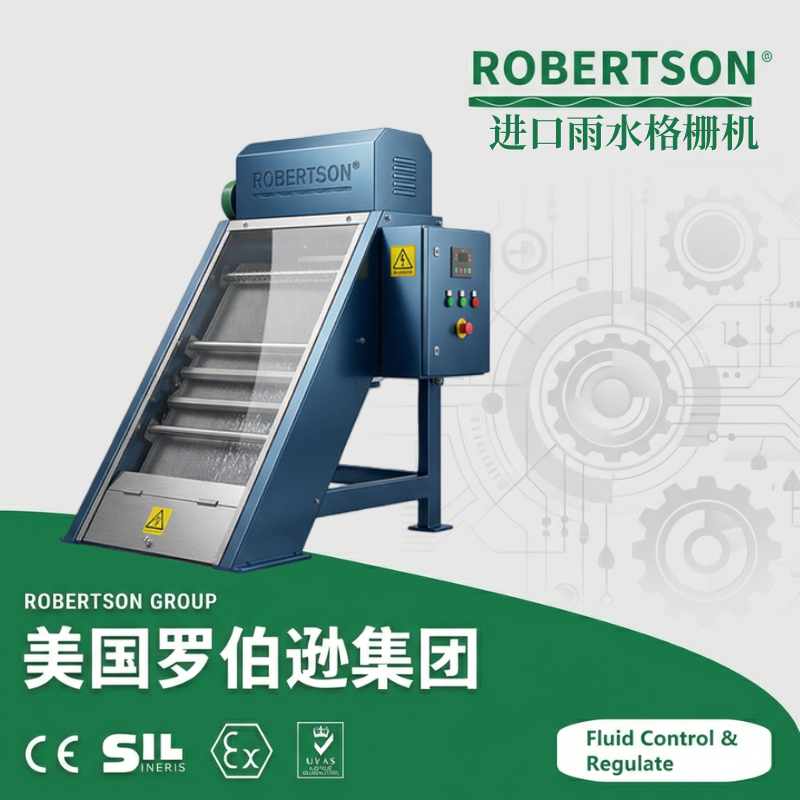 进口雨水格栅机-美国罗伯逊ROBERTSON