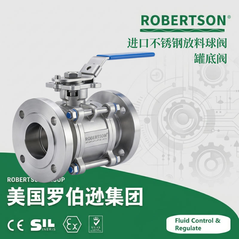 进口不锈钢放料罐底阀-美国罗伯逊ROBERTSON
