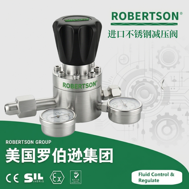 进口不锈钢减压阀-美国罗伯逊ROBERTSON