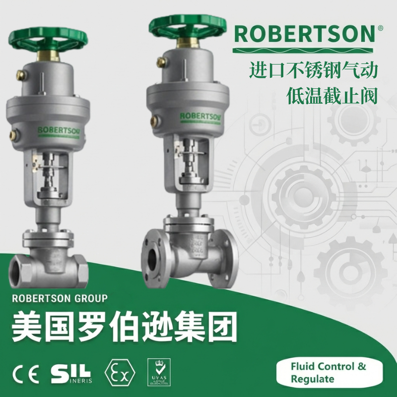 进口不锈钢气动低温截止阀-美国罗伯逊ROBERTSON