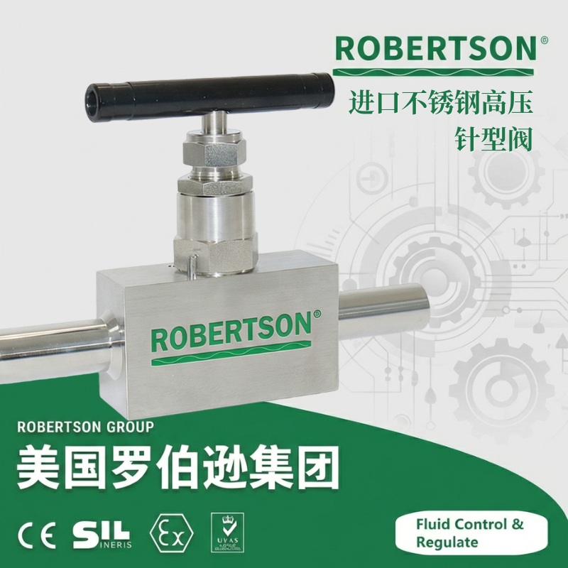 进口不锈钢高压针型阀-美国罗伯逊ROBERTSON