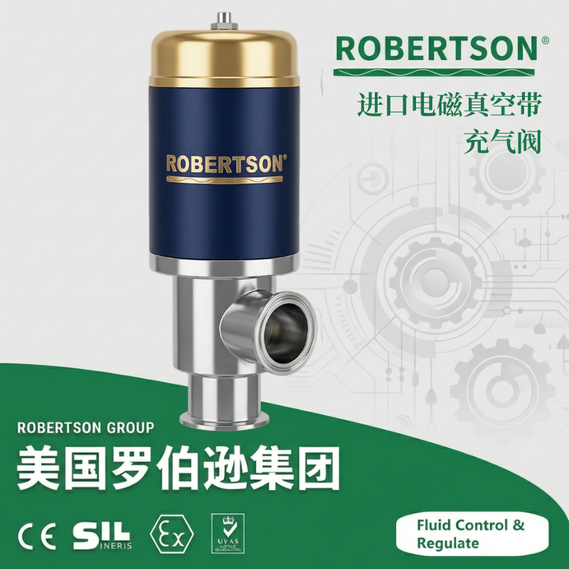 进口真空带充气电磁阀-美国罗伯逊ROBERTSON