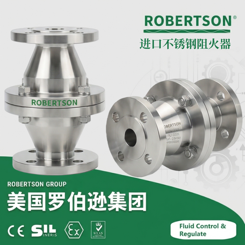 进口不锈钢阻火器-美国罗伯逊ROBERTSON