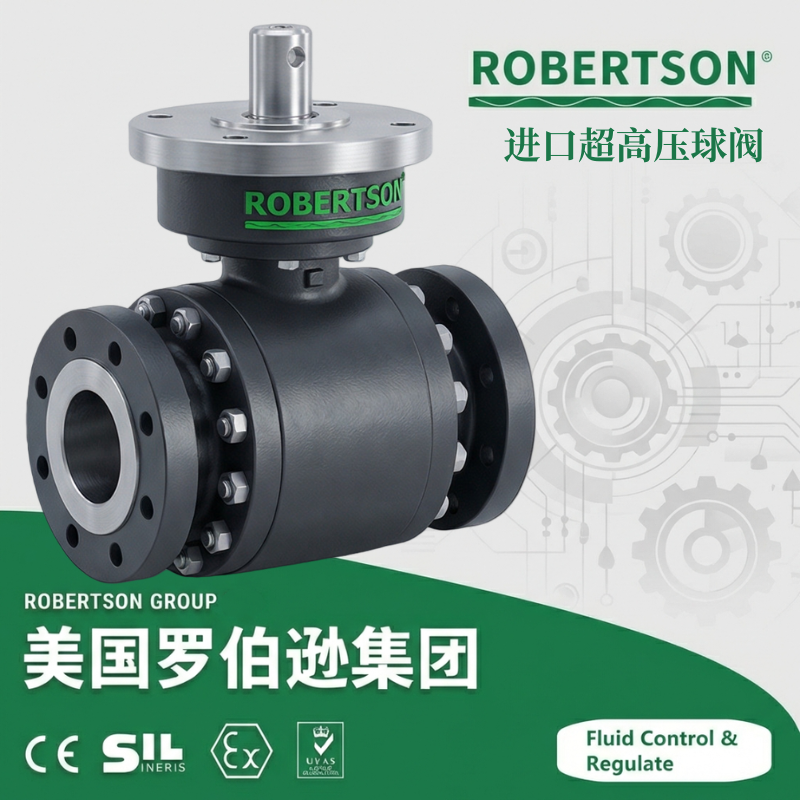 进口超高压球阀-美国罗伯逊ROBERTSON