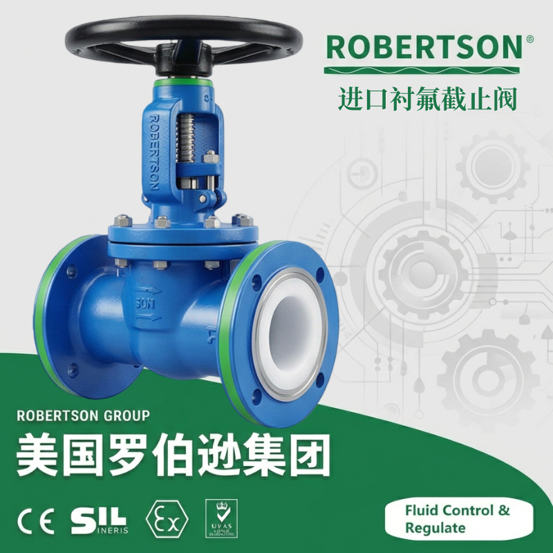 进口衬氟截止阀-美国罗伯逊ROBERTSON