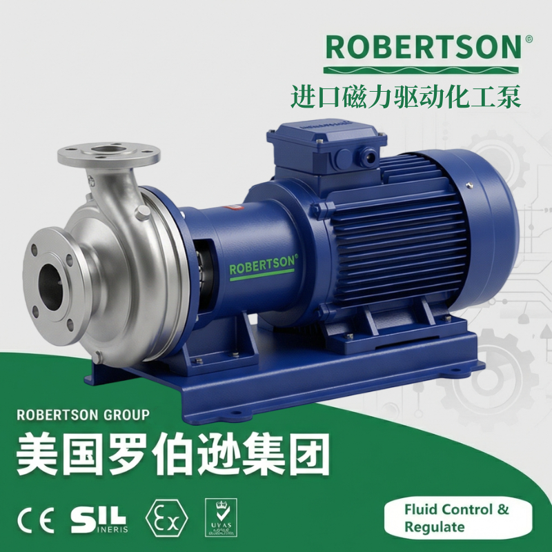 进口磁力驱动化工泵-美国罗伯逊ROBERTSON