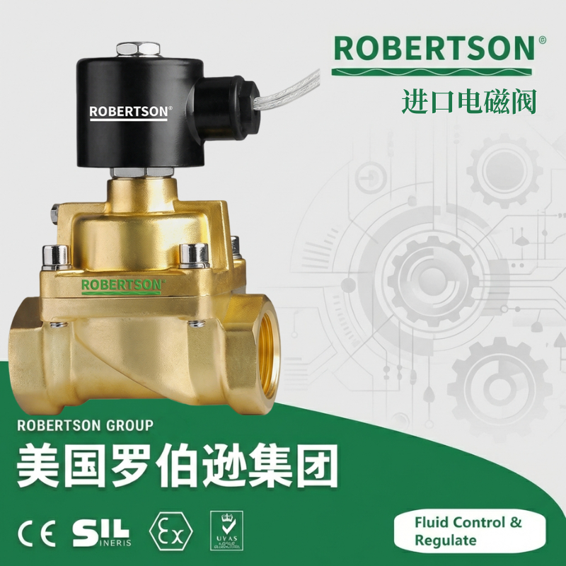 进口电磁阀-美国罗伯逊ROBERTSON