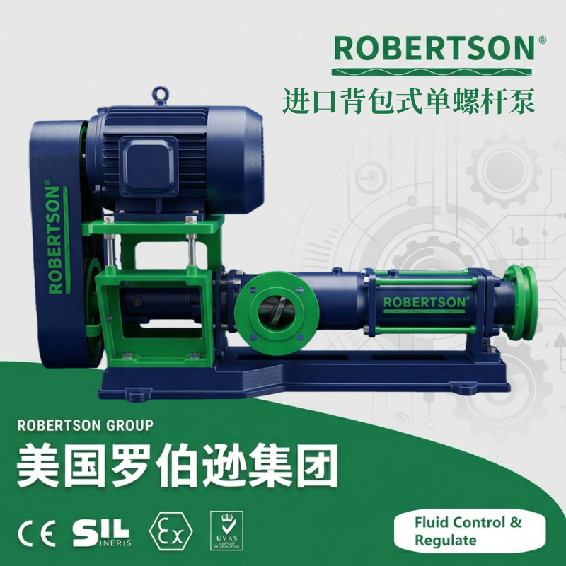 进口背包式单螺杆泵-美国罗伯逊ROBERTSON